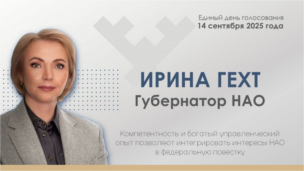 Губернатор НАО.jpg