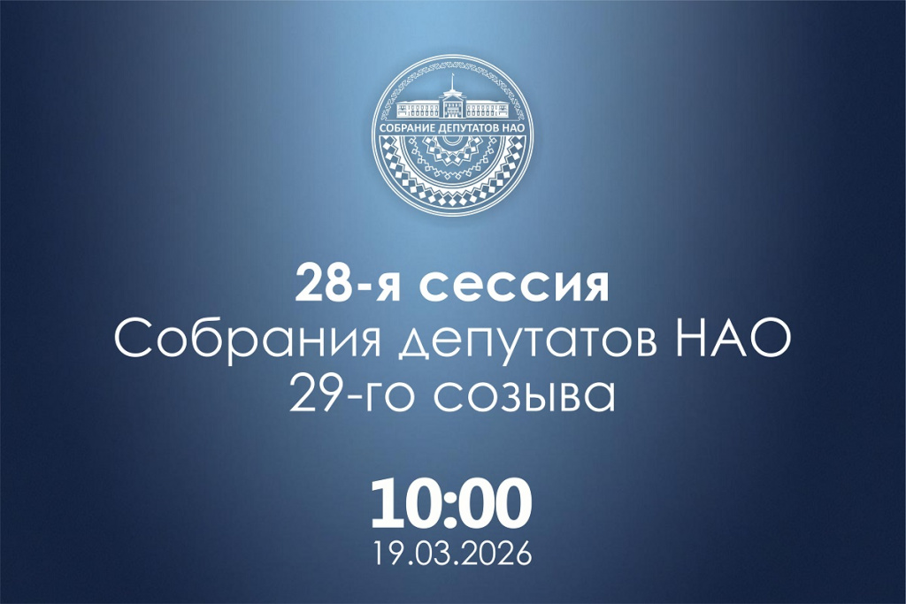 Анонс 28-й сессии.jpg Анонс 28-й сессии.jpg