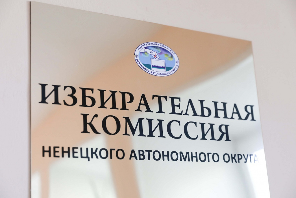 Избирком НАО 2.jpg